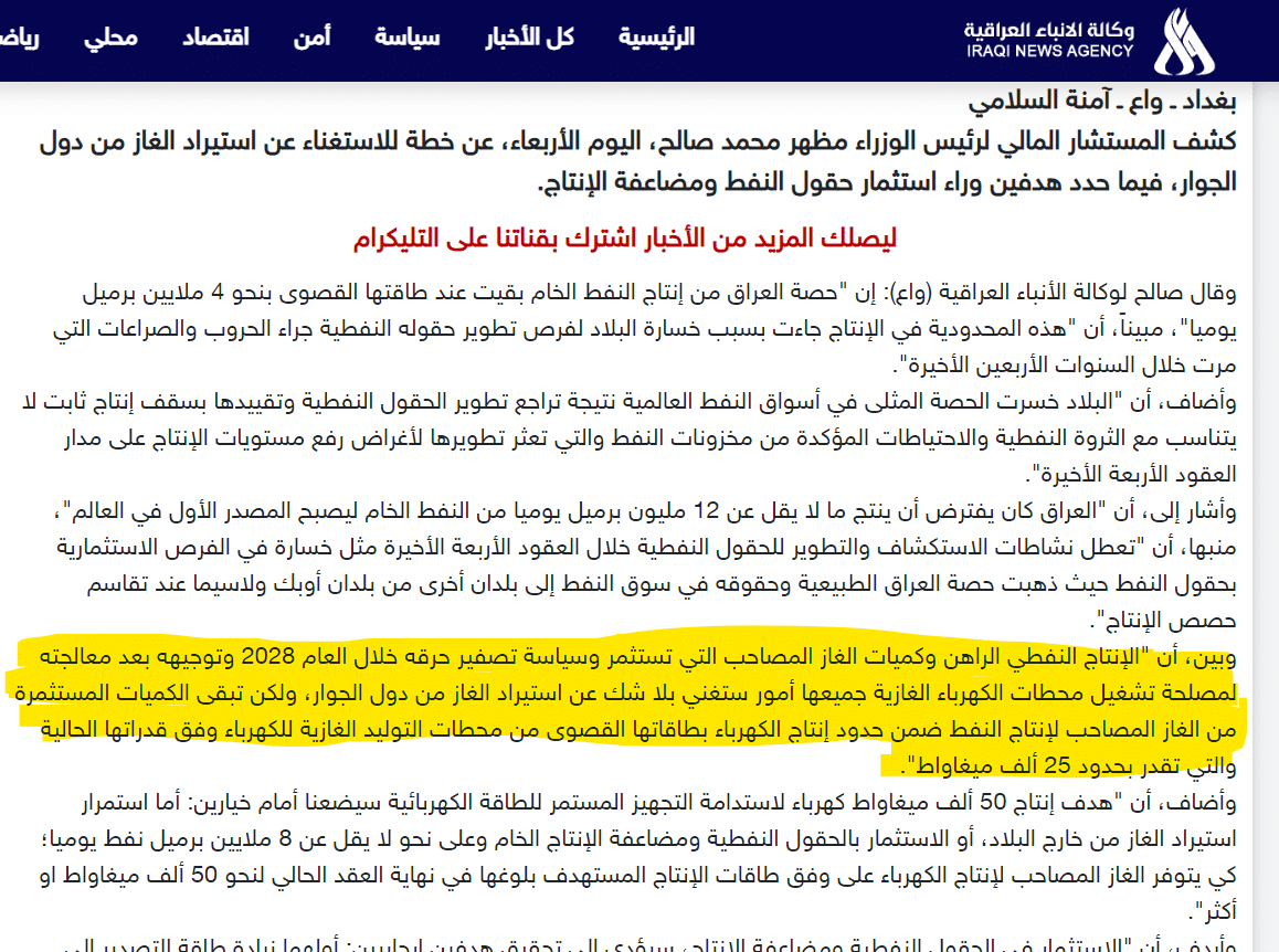 تصريح مستشار رئيس الوزراء حول عدم كفاية الغاز المحروق لسد حاجة العراق من الكهرباء