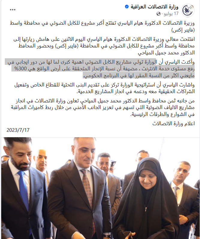 تصريح وزارة الاتصالات عن نسب إنجاز مشروع الكابل الضوئي