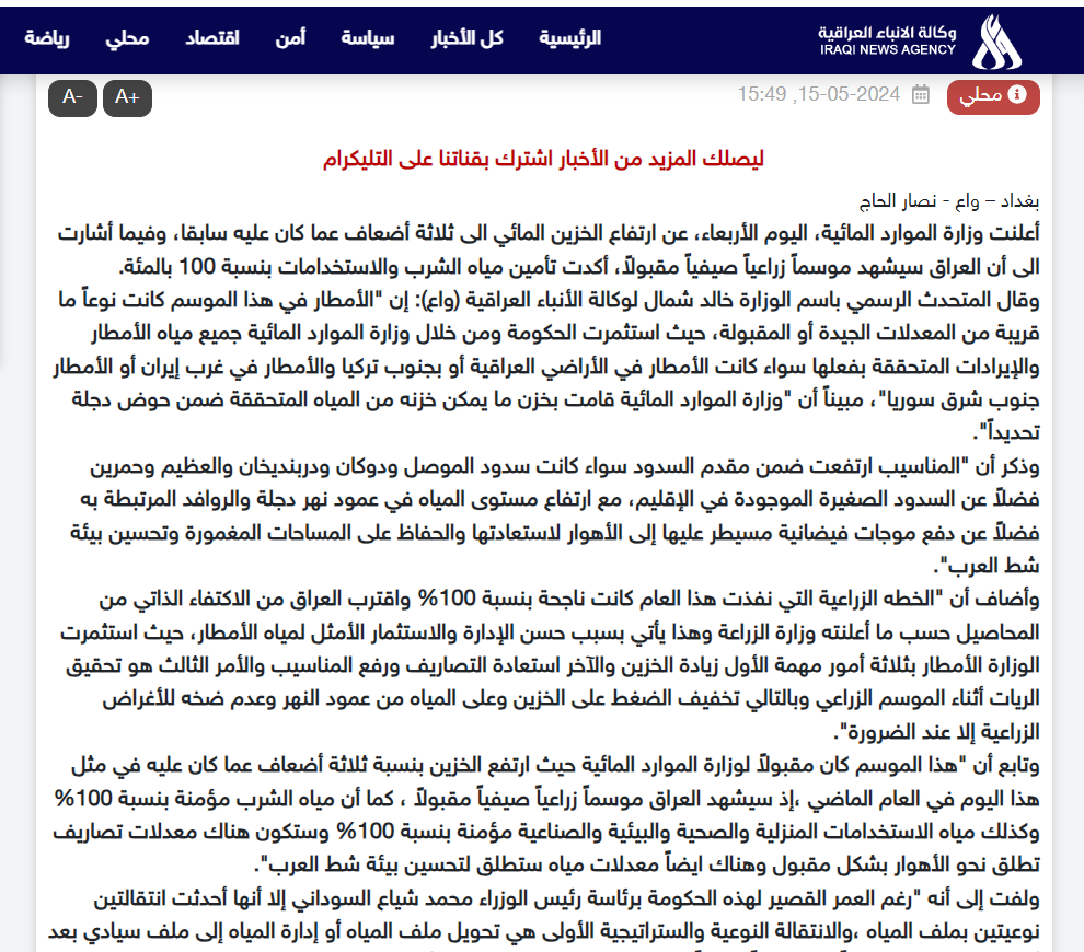 تصريح وزارة الموارد المائية عن ارتفاع الخزين المائي 3 أضعاف