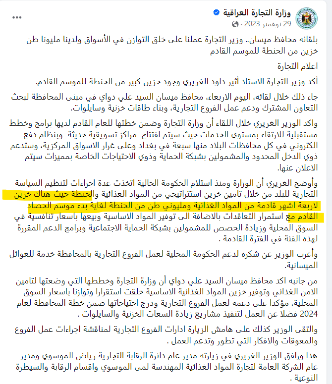 تصريح وزير التجارة عن خزين الحنطة