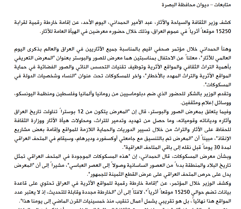 تصريح وزير الثقافة الأسبق عبد الأمير الحمداني