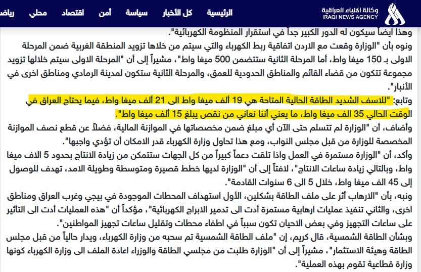 تصريح وزير الكهرباء السابق عن حاجة العراق من الكهرباء