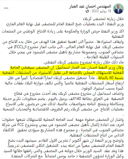 تصريح وزير النفط السابق عن نسبة ما سيقلله مصفى كربلاء من استيراد المشتقات النفطية