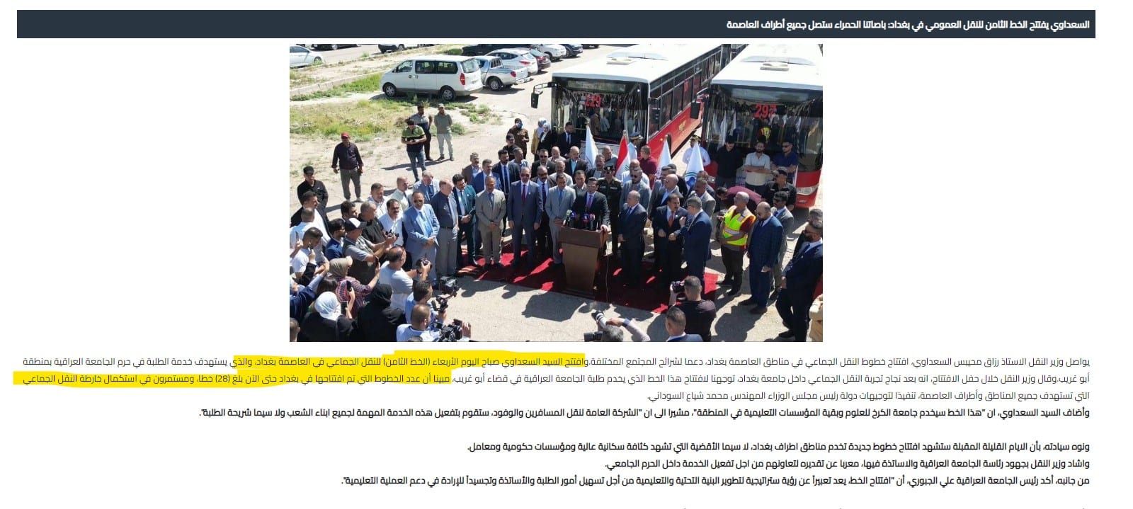 تصريح وزير النقل عن عدد الخطوط المفتتحة