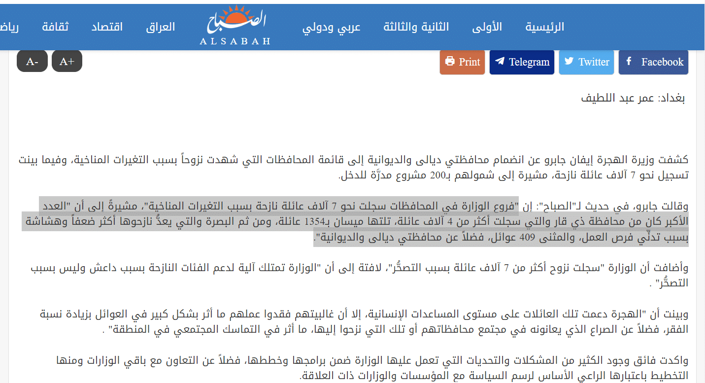 تصريح وزيرة الهجرة والمهجرين عن عدد الأسر النازحة بفعل الجفاف