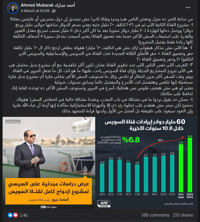 تصريحات أحمد مبارك عن قناة السويس الجديدة