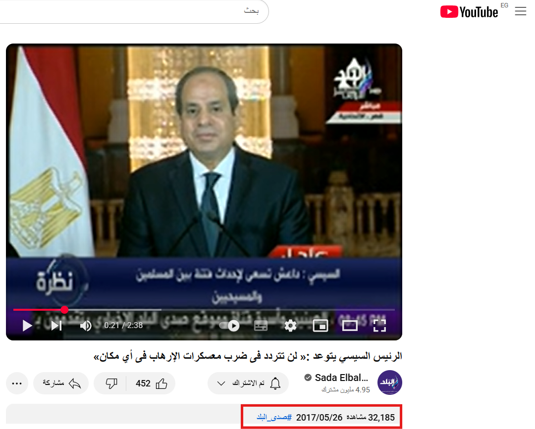 الفيديو المتداول للرئيس المصري في مايو 2017