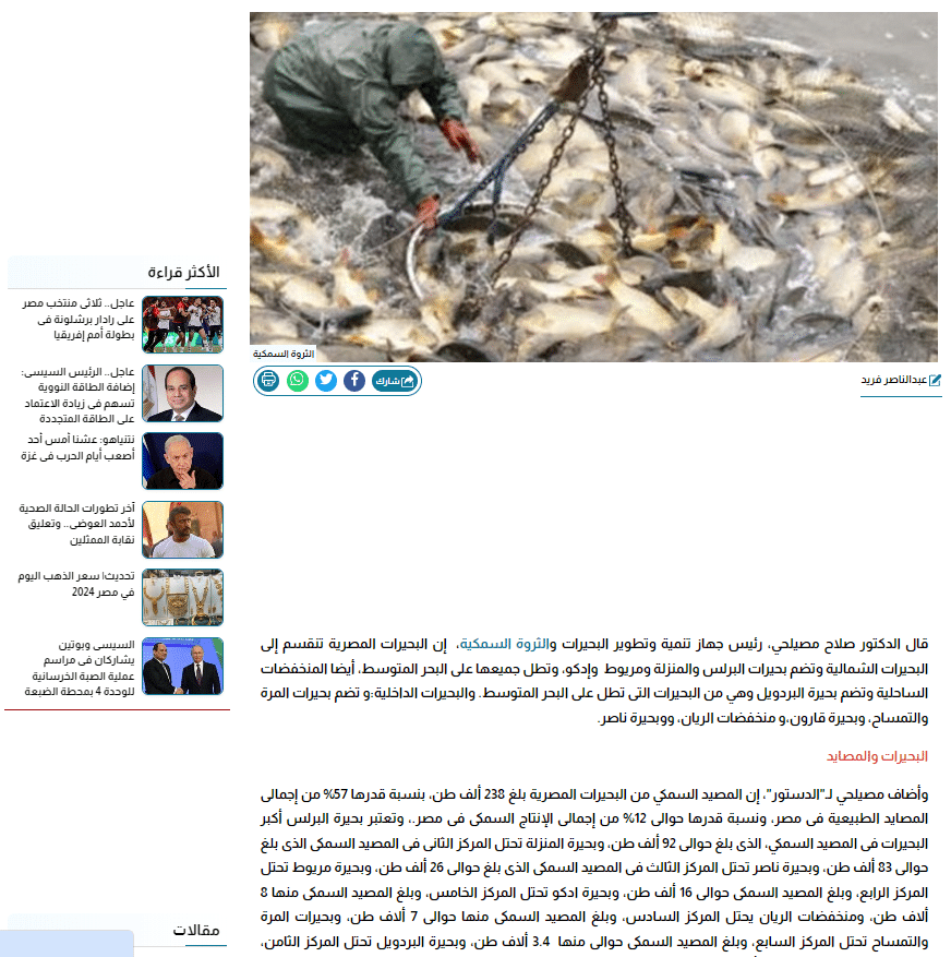 تصريحات رئيس الثروة السمكية