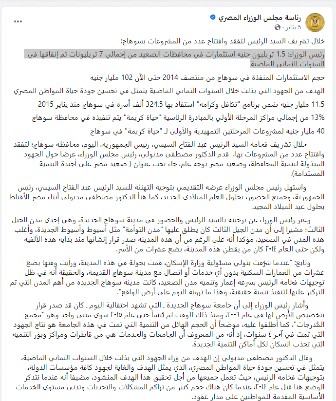 تصريحات رئيس الوزراء عن استثمار المشروعات القومية