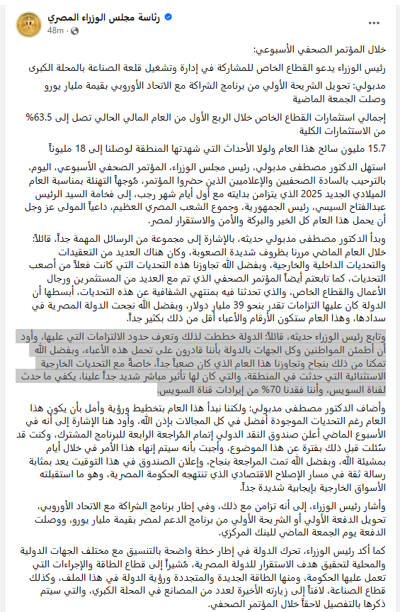 تصريحات رئيس الوزراء عن قناة السويس 