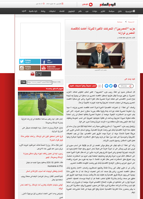 تصريحات رئيس حزب المصريين عن تقرير وكالة فيتش