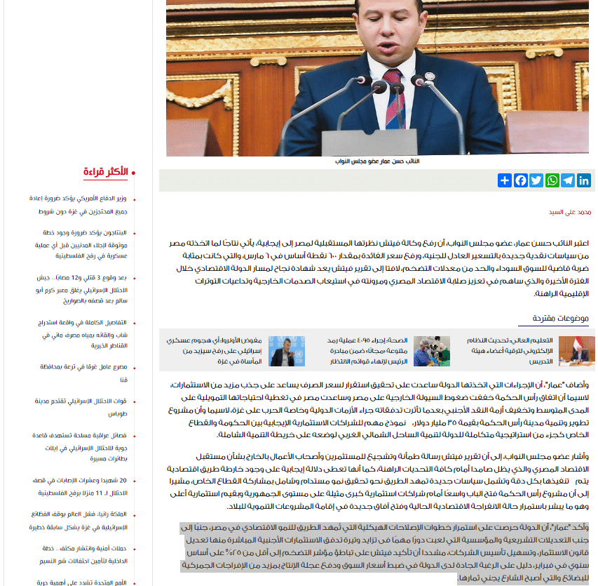 تصريحات عضو اللجنة الاقتصادية بمجلس النواب