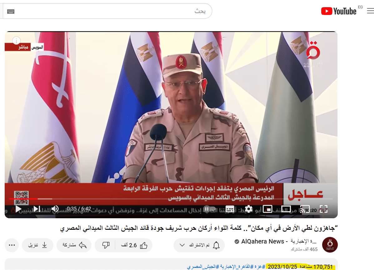 تصريحات قائد الجيش الثالث الميداني في أكتوبر 2023