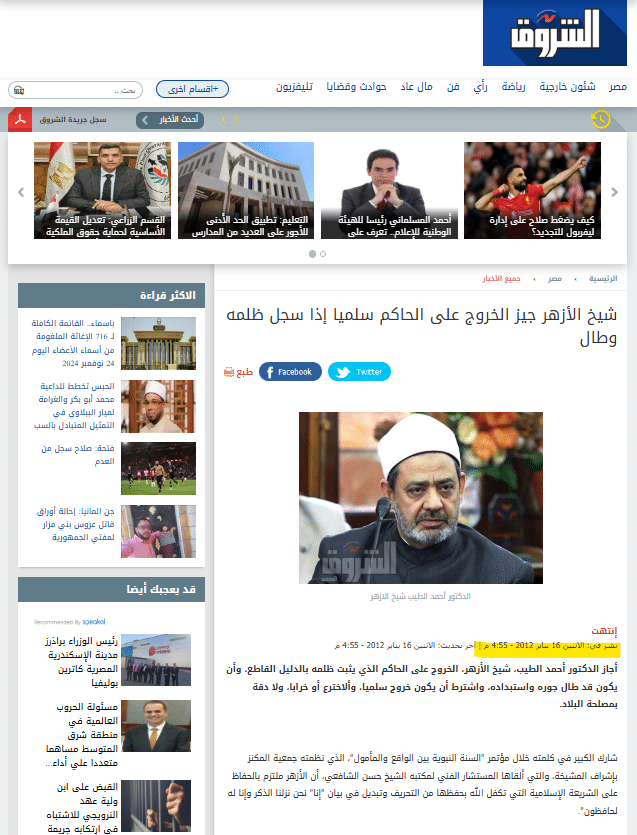 تصريحات مستشار شيخ الأزهر في 2012 