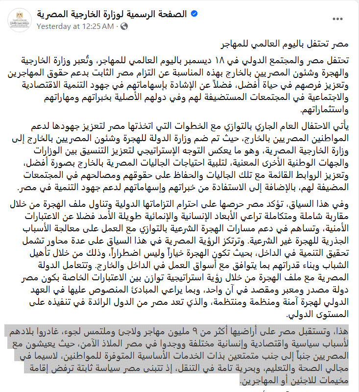 تصريحات وزارة الخارجية المصرية 