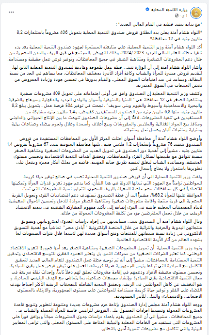 تصريحات وزير التنمية المحلية عن صندوق التنمية المحلية 