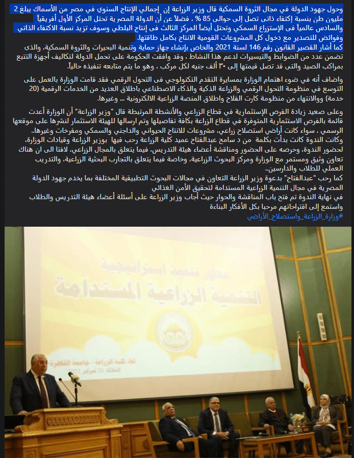 تصريحات وزير الزراعة عن الاستزراع السمكي بمصر