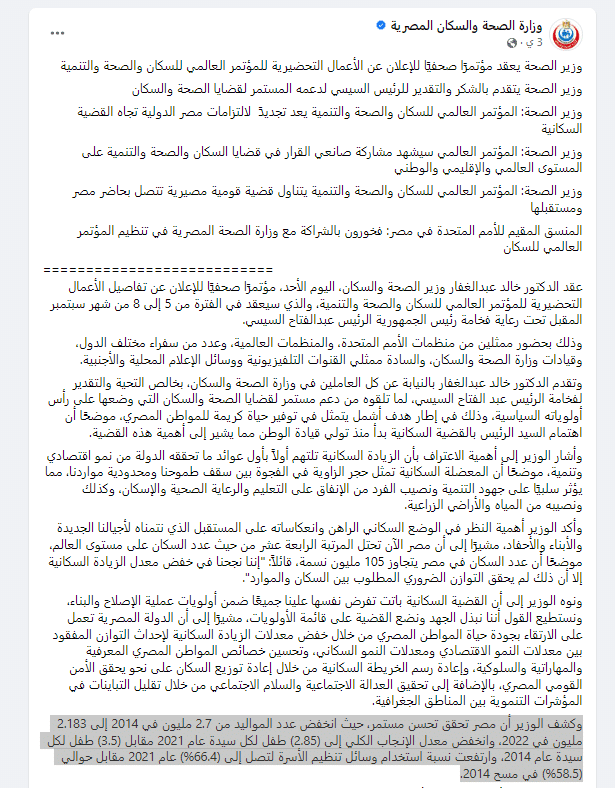 تصريحات وزير الصحة عن معدل الإنجاب