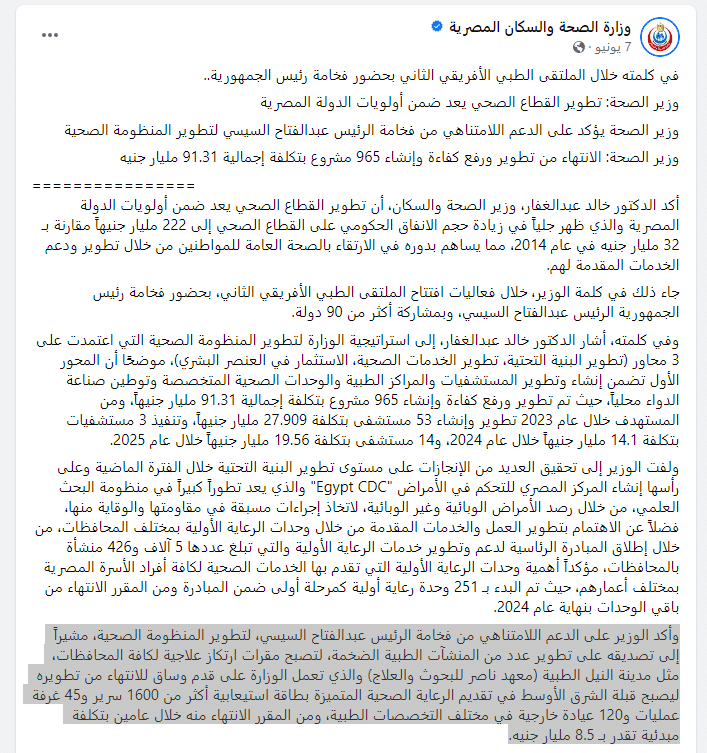 تصريحات وزير الصحة عن معهد ناصر