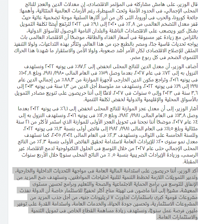 تصريحات وزير المالية عن استثمار المشروعات القومية