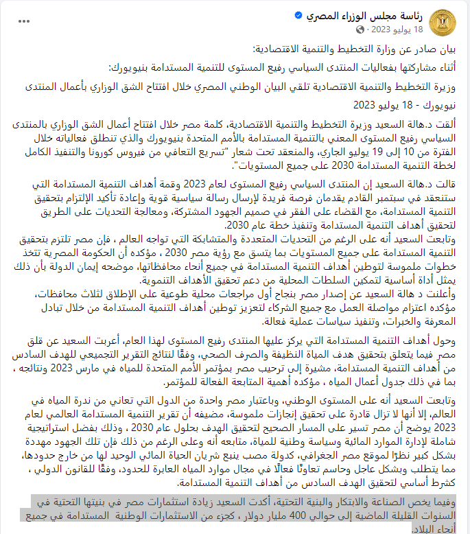 تصريحات وزيرة التخطيط عن تكلفة الاستثمارات