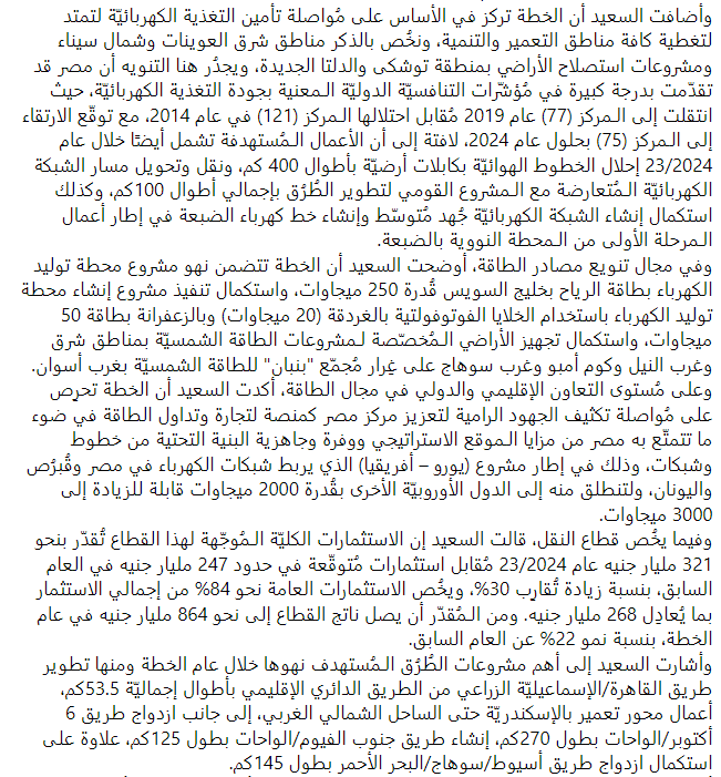 تصريحات وزيرة التخطيط عن قطاع النقل