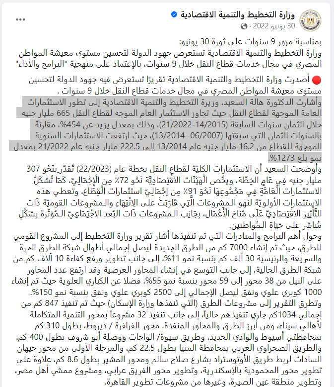 تصريحات وزيرة التخطيط عن قطاع النقل