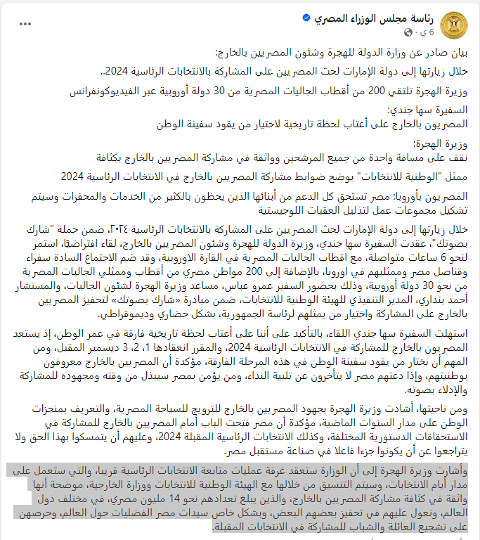 تصريحات وزيرة الهجرة عن عدد المصريين بالخارج