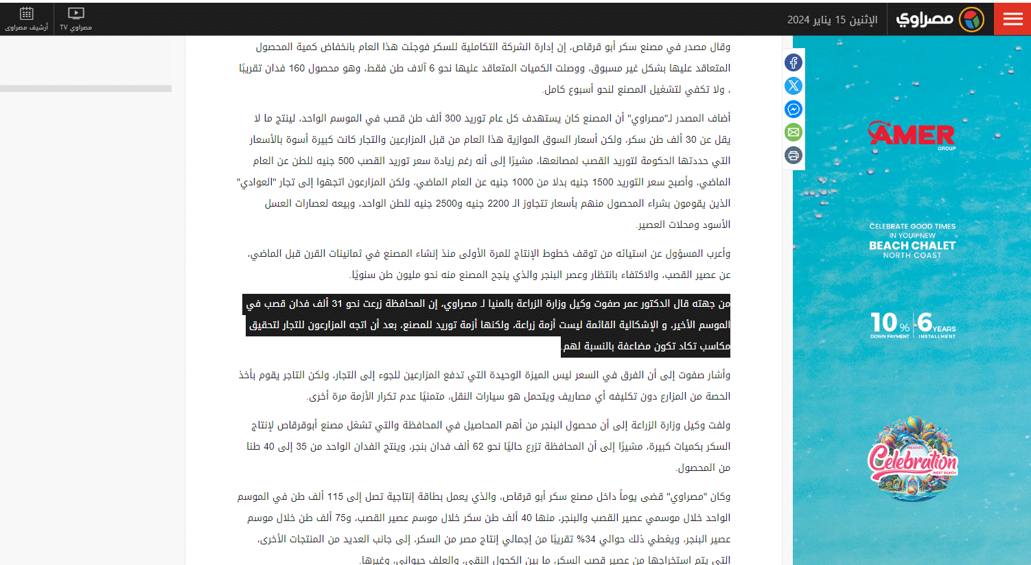 تصريحات وكيل وزارة الزراعة بالمنيا