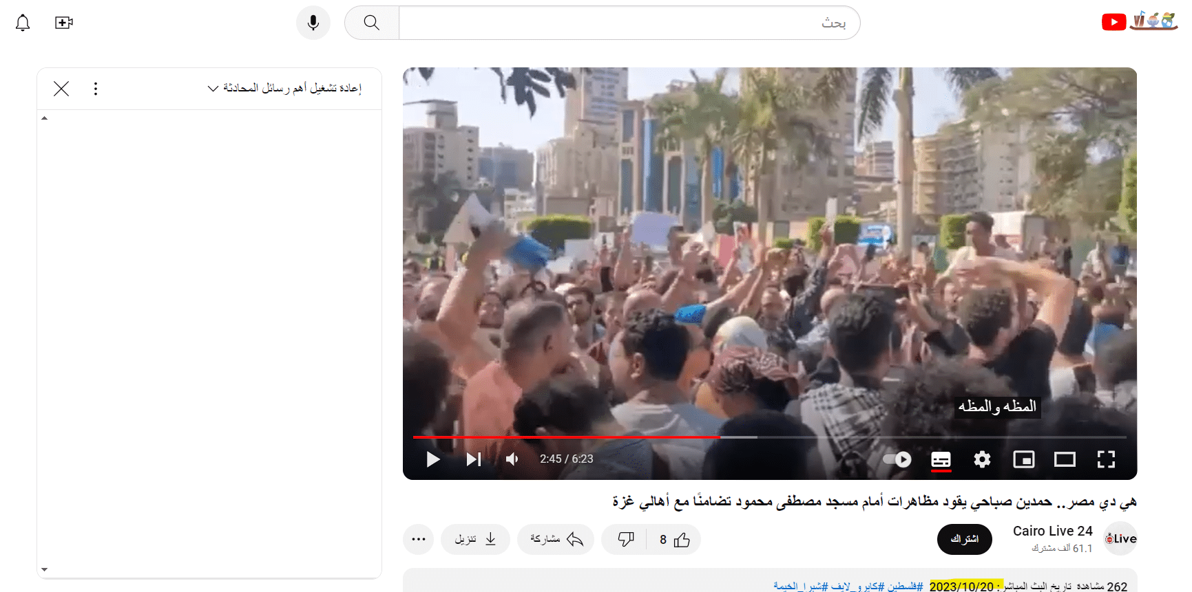 تظاهرات تضامنًا مع غزة في أكتوبر 2023