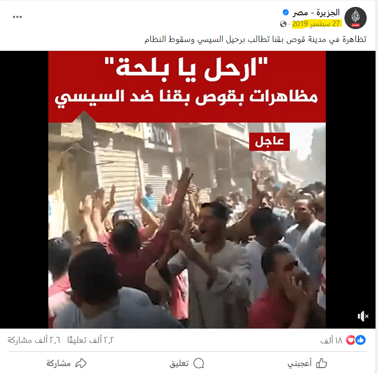 تظاهرة في مدينة قوص بقنا عام 2019