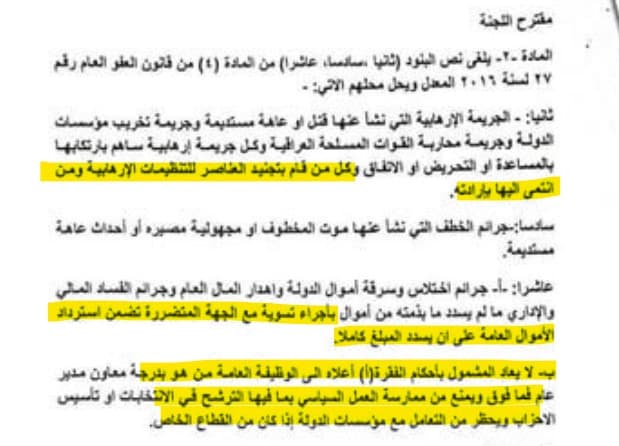 تعديلات المادة 4 من قانون العفو العام