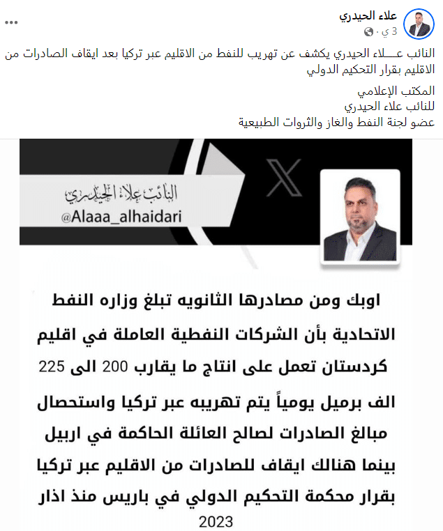 تغريدة النائب علاء الحيدري عن تهريب نفط كردستان 