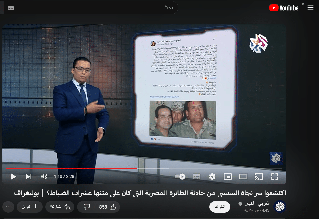 تقرير قناة العربي عن حادثة الطائرة المصرية