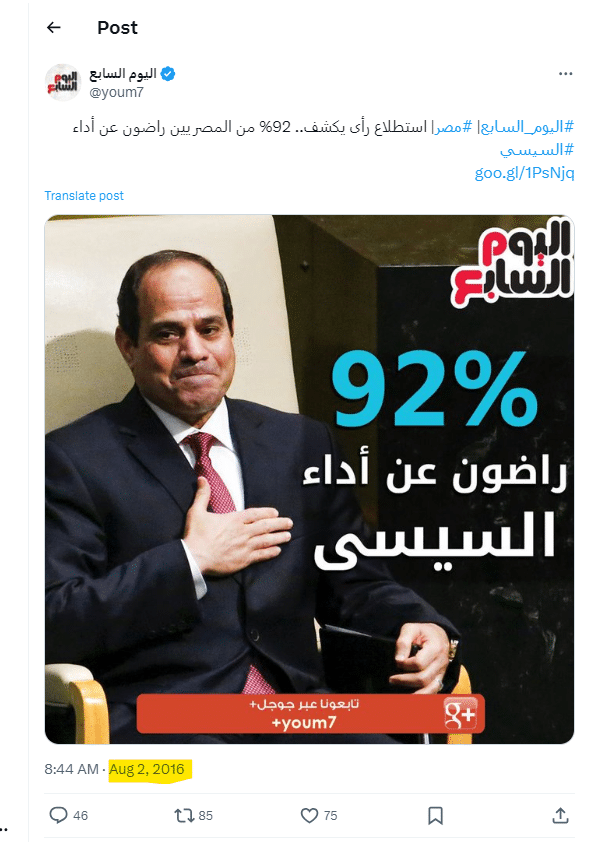 تقييم أداء السيسي في 2016