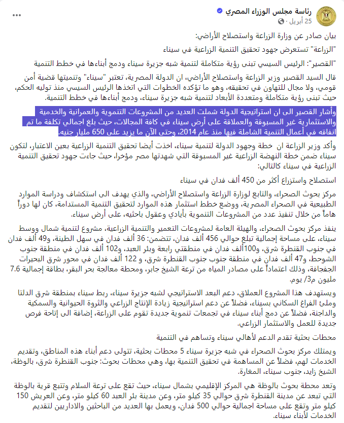 تكلفة مشروعات تنمية سيناء - وزير الزراعة السابق