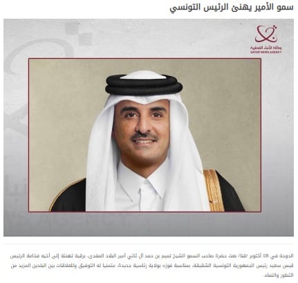 تهنئة أمير قطر إلى الرئيس التونسي
