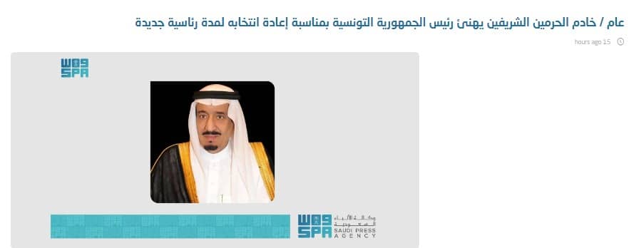 تهنئة الملك السعودي