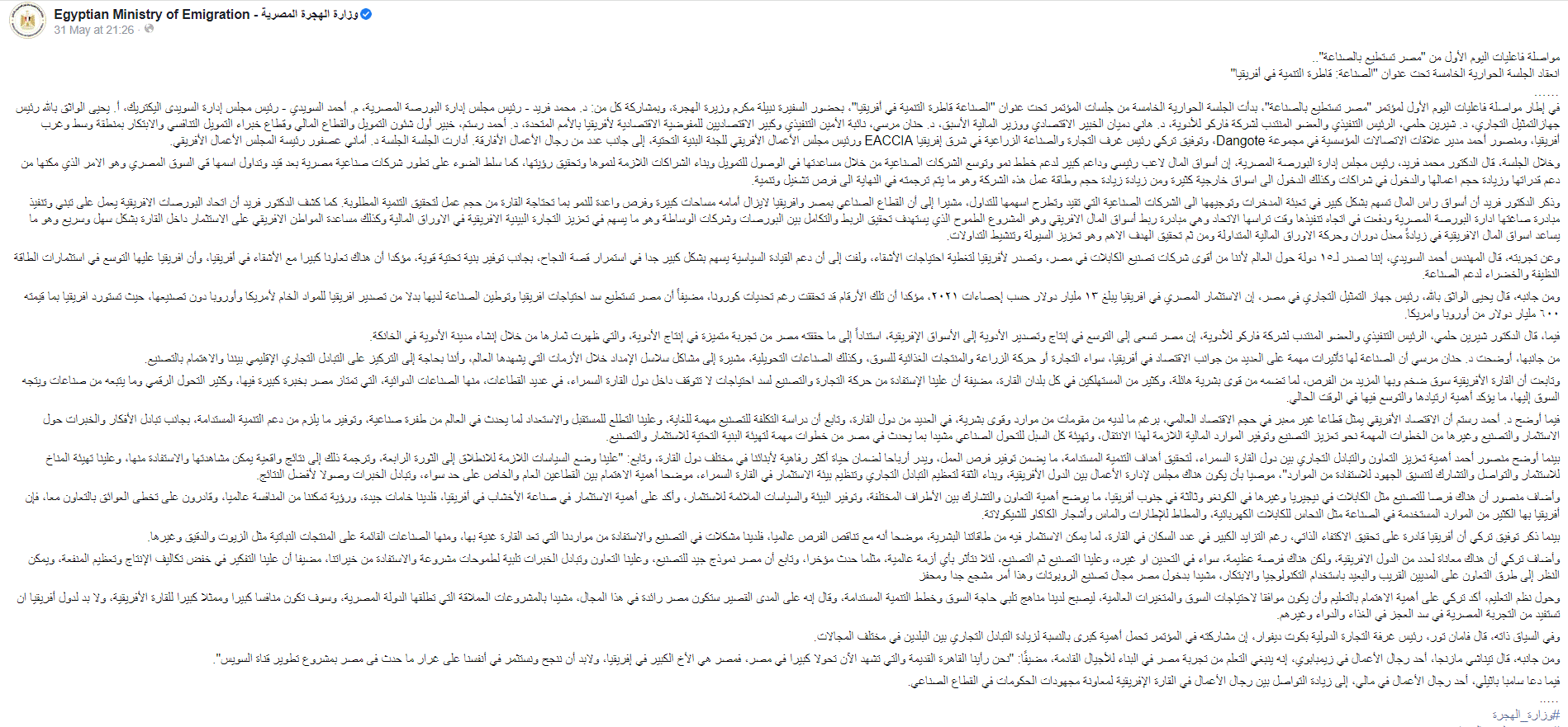 تصريحات رئيس جهاز التمثيل التجاري