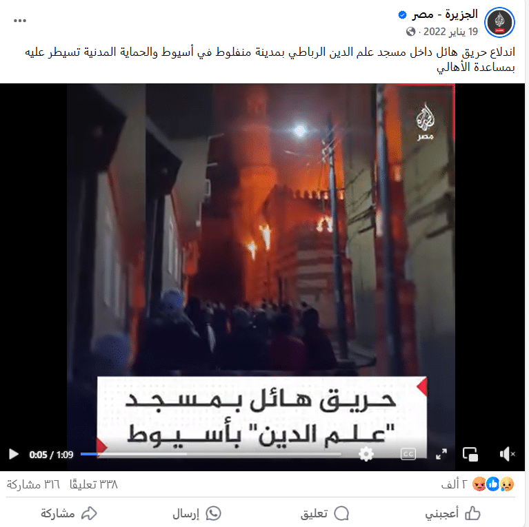 حريق في مسجد بأسيوط في يناير 2022