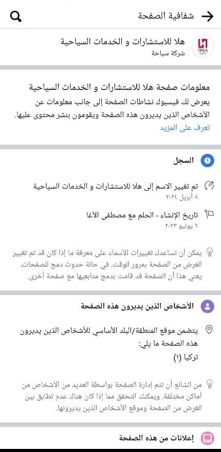 حساب شركة هلا المزيف