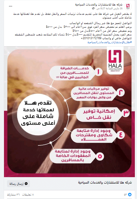 حساب لشركة هلا المصرية