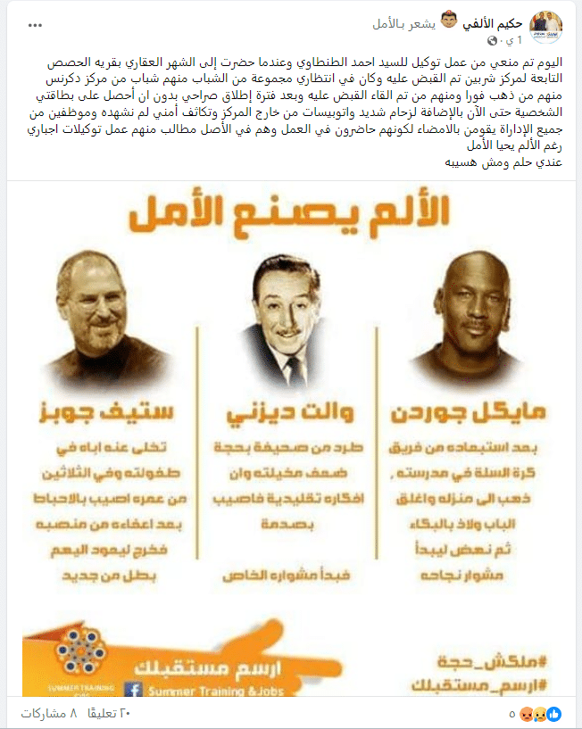 حكيم الألفي يدون منعه من عمل توكيل لطنطاوي