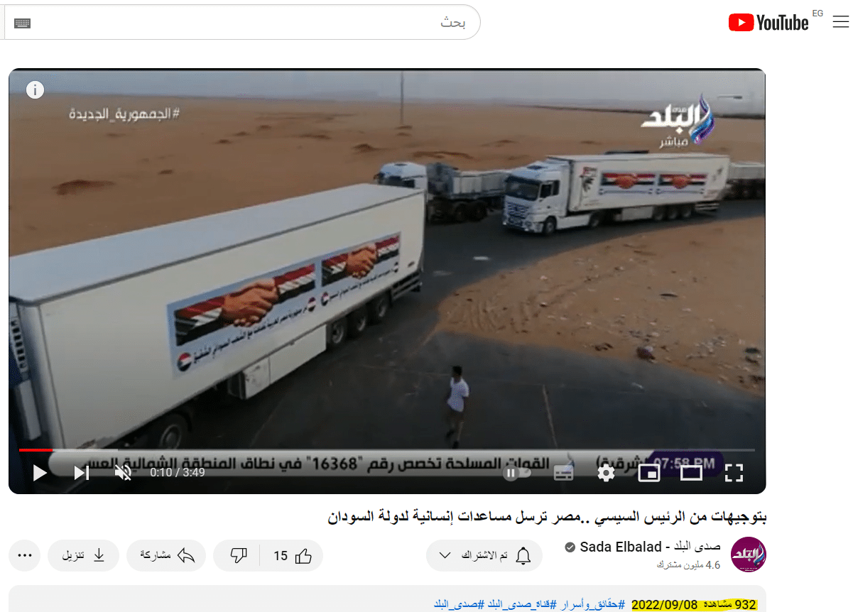 خبر إرسال مصر مساعدات للسودان في 2022