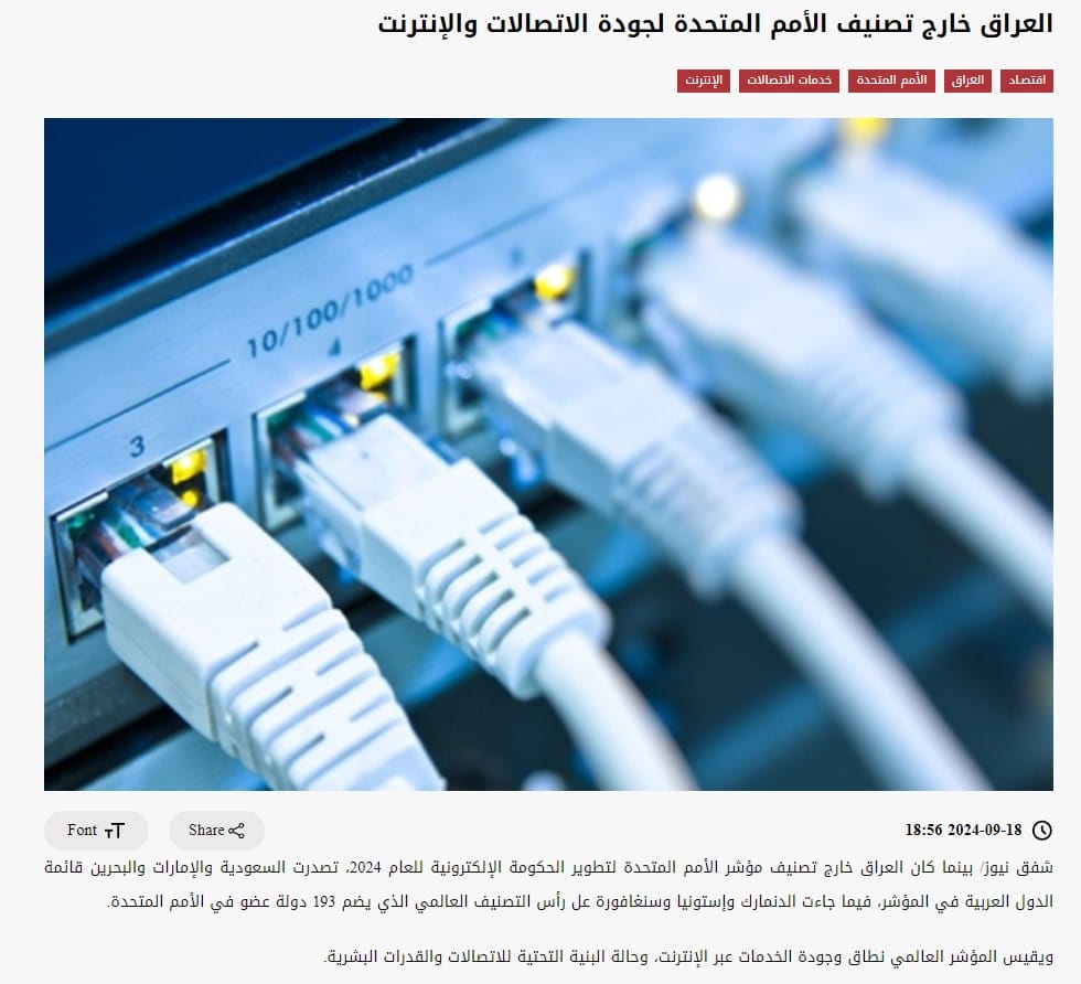 خبر شفق نيوز عن خروج العراق من التصنيف