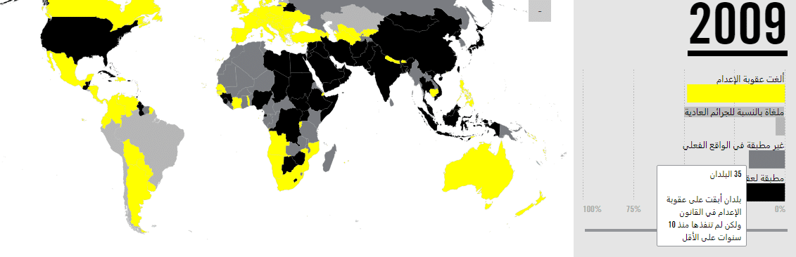 خريطة الدول حسب تنفيذها لعقوبات الإعدام - العفو الدولية