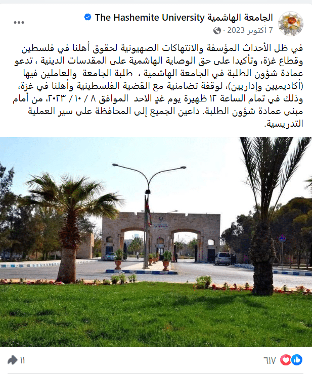 دعوة الجامعة الهاشمية لوقفة تضامنية مع الشعب الفلسطيني