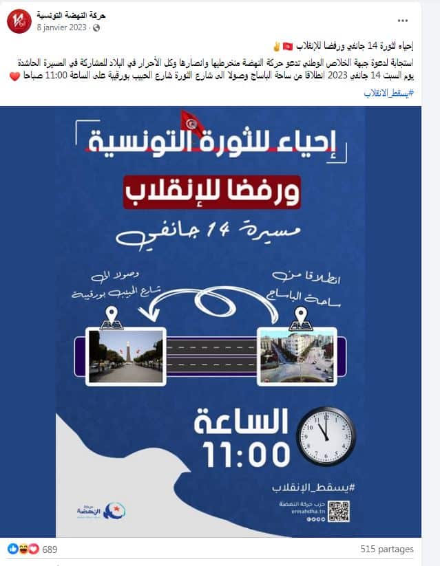 دعوة حركة النهضة للتظاهر في يناير 2023