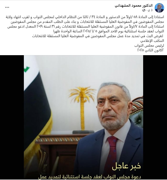 دعوة رئيس البرلمان لجلسة استثنائية 