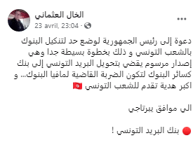 ناشطون يُطالبون الرئيس بتحويل البريد إلى بنك